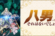 面接官「なろうアニメの最高傑作はなんですか？」