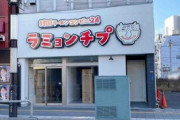 【朗報】韓国で大人気のラーメン屋がついに日本に上陸してしまうwwwwww