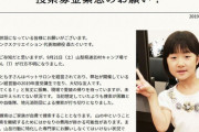 小倉美咲ちゃん募金詐欺？母親と父親の怪しい職業や行動に批判殺到【画像】