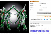 【画像】ガンプラ、超人気機体がキット化するもやっぱり転売ヤーに狩り尽くされる