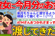 彼女に今月分のお金渡してきたｗｗｗ【2ch雑談スレ】