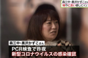 森三中・黒沢かずこ、コロナ感染発表！ヒルナンデスで咳蔓延が話題！濃厚接触者多数でクラスター化に心配の声！吉本発表全文あり
