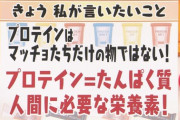 マツコの知らない世界「プロテインは生きていくために必須なんです！タンパク質ですよ！？」　