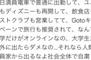 【正論】法政大学のまんさん「大学生だけ自粛強要はおかしいだろぉぉぉ！」