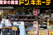 【画像】ドンキ、とんでもない値段でマスクを販売してしまうwwwww
