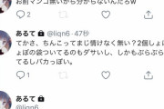 【悲報】ちんさん、まんさんに呆気なく論破される