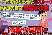 【2ch修羅場】嫁いびりの凄い義実家。腹いせにコトメの結婚式で婚約者について暴露しようとしたら、まさかの展開に…【ゆっくり解説】