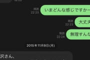 【LINE流出】松本人志　合意の可能性が濃厚　「あえて嬉しかった」「感謝します」のお礼メール