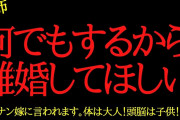 【2chヒトコワ】嫁がつまらないことでキレます…2ch怖いスレ