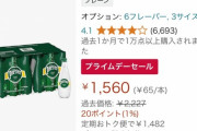 【悲報】ワイくん、Amazonのセールで大豪遊してしまうｗｗｗｗｗ