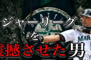 【衝撃】イチロー、アメリカでも普通にバケモノだったwwwwww