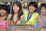 【画像】幼女プロレスラーがすくすくと育った結果、すごい