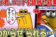 【オスガキ】コ〇ナ感染前「ざぁこ❤会社休めるからかかってこい❤」→舐めたワイの末路…【2ch面白いスレ】