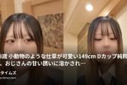変態おじのNTR日記の動画・【#74NTR・前編】大阪のもなちゃん 18歳 小動物のような仕草が可愛い149cm Dカップ純粋女子が、おじさんの甘い...