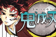 【悲報】最終話で鬼滅おばさん発狂「アタシを裏切った善逸と奪ったネズコ死ね！」