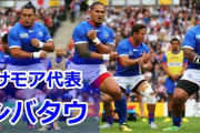 サモア人とかいう生まれつき最強の人種ｗｗｗｗｗｗｗｗｗ
