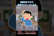 【2ch面白いスレ】授業中にクラス全員でフリーズしたら #Shorts