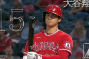 【動画】大谷翔平の打球速度188km/hの15号弾丸ホームラン