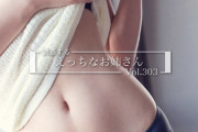 男を勃たせる…誘惑するえっちなお姉さんのエロ画像 Vol.303