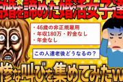 【2ch 面白いスレ】結婚を諦めた婚活女子の人生がヤバすぎるww【ゆっくり解説】