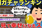 【2ch面白いスレ】国ガチャランキング←我が国まさかの順位にスレ民騒然！