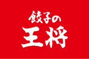 【速報】餃子の王将社長殺害の男に逮捕状