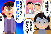 【スカッと】妹が私の元夫と結婚。結婚式に呼ばれた母が取った行動で結婚式が修羅場に【2chゆっくりスレ解説】
