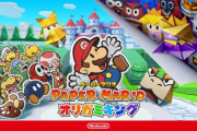ペーパーマリオRPG好きワイ、今度の新作もハズレっぽくてむせび泣く。