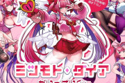 【悲報】コナミさん、『シンママ現役魔法少女』という狂気のキャラを本気で売り出す