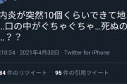 大人気声優の鬼頭明里さんが突然あれが10個もできてしまう・・・