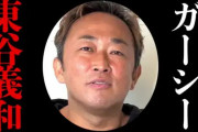 【最新版】 ガーシーch東谷義和が善人・悪人認定したリストがこちらですｗ