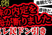 【2ch怖い】【人怖】スマホは没収しました【ヒトコワ】【聞き流し】【作業用】