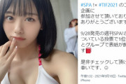 美少女アイドル峰島こまき、水着グラビア画像が女神！週刊SPA!のオフショットが可愛い上に豊満バストでファン大絶賛！