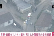 【速報中】長野立てこもり 男の身柄確保 女性死亡 死者4人に