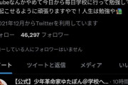 【悲報】少年革命家ゆたぽん、Twitterアカを乗っ取られめちゃくちゃにされる