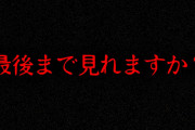 【トラウマ注意】最後まで聞いたら100%後悔する怖い話「山道」