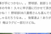 【悲報】サンド伊達さん、母校野球部が仙台育英を破り大盛り上がりしてしまうwwwywww