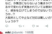 【悲報】大阪府の吉村知事のTwitter、「椎名林檎のライブやめさせろ」のリプで埋まってしまう
