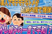 【2chスカッとスレ】結納の席で自分age、嫁sage発言するトメだが嫁子の一言で撃沈！【ゆっくり解説】【面白い名作スレ】