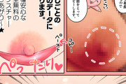 【画像】女漫画家って乳を描く時は自分のを参考にして描くの？