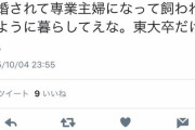 高橋まつり「50くらいのバツイチのお金持ちおっさん（ハゲでも可）に求婚されて専業主婦になりてえな」