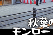 エロ画像・秋葉原のモンローパンチラスポット