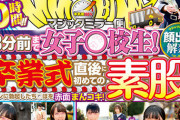 顔出し解禁！！ マジックミラー便 3分前まで女子○校生！卒業式直後に初めての素股編 総勢20人全員SEXスペシャル！ギンギンに勃起したち○ぽを赤面まんコキ！恥じらいながらも濡れてしまった10代うぶオマ○コにヌルっと挿入で激イキ絶頂！！2枚組10時間！！