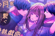 エロ漫画『沙月を繋ぐ愛執戯曲』をrawやhitomiを使わずに無料で読む方法│のほほん村
