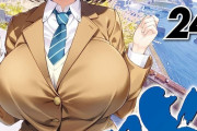【画像】漫画「咲-Saki-」24巻の表紙のお乳が限界突破してる件ｗｗｗｗｗｗｗ