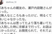 【悲報】女さん、瀬戸内寂聴さんが亡くなったとTwitterでリークしてしまう