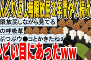 【2ch面白いスレ】【実話】ちんぐり返し無限放屁を3年間続けたら酷い目にあった話wwwww　聞き流し/2ch天国
