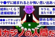 【2ch面白いスレ】裏カジノで働いていた元ディーラーが2chに降臨ww【ゆっくり解説】