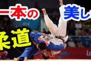 海外の柔道選手「あかん！技術じゃ日本の選手に勝てへん・・・せや！！」
