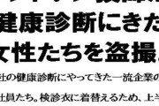 【フル無料】レントゲン技師が健康診断にきた女性たちを盗撮。hitomi